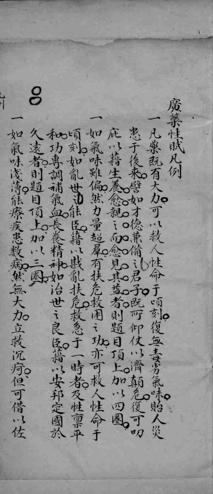 广药性赋