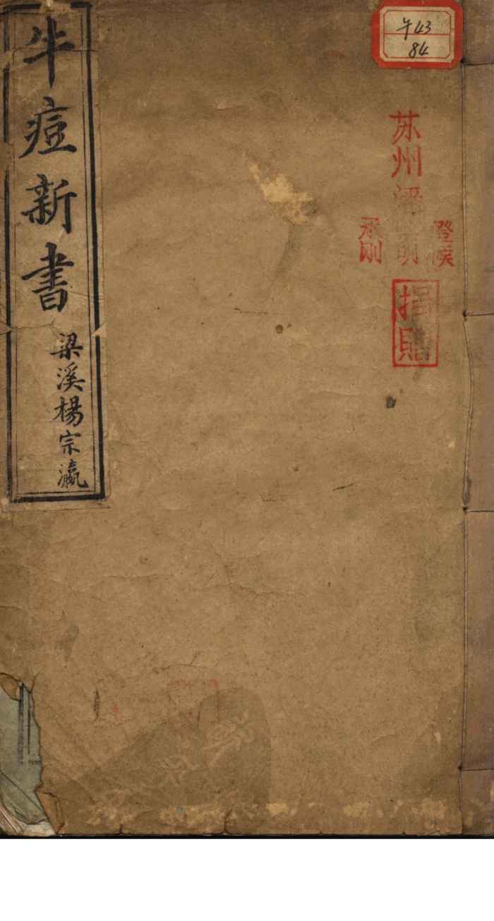 引种保婴牛痘方书