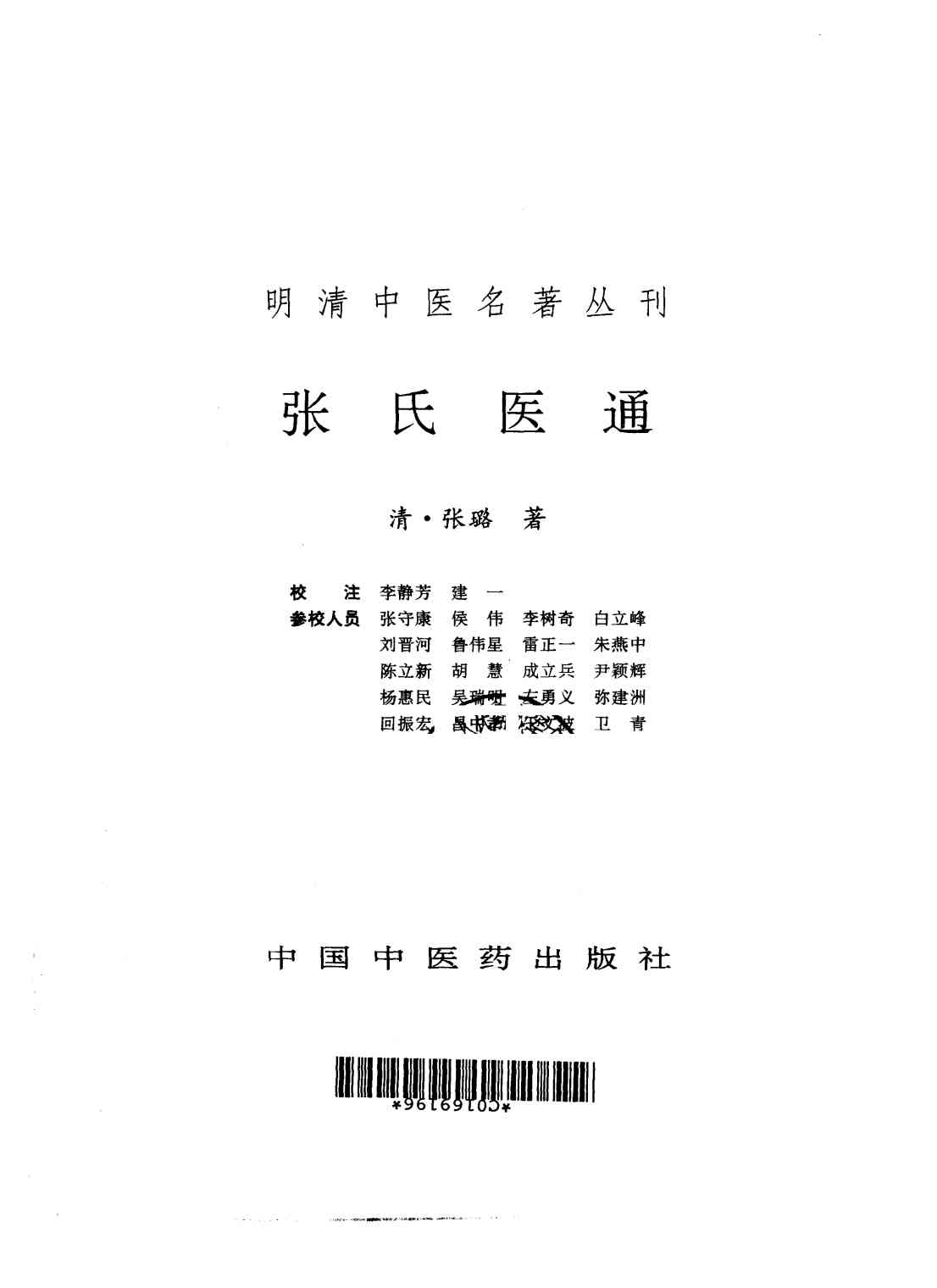 张氏医通