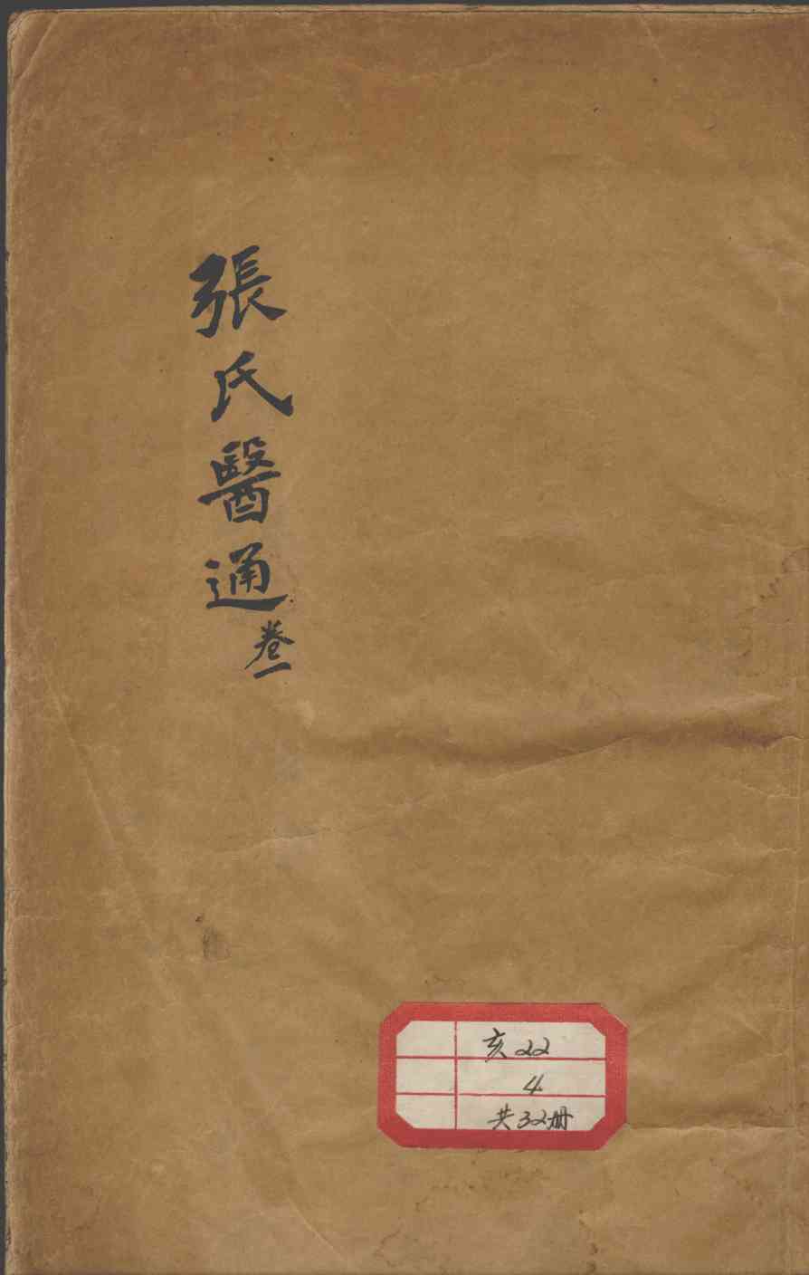 张氏医通