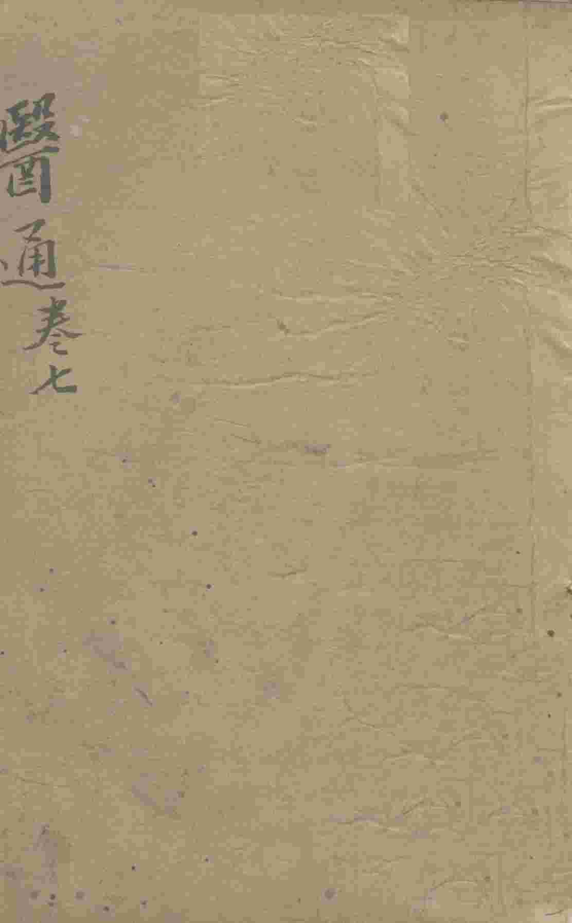 张氏医通之七