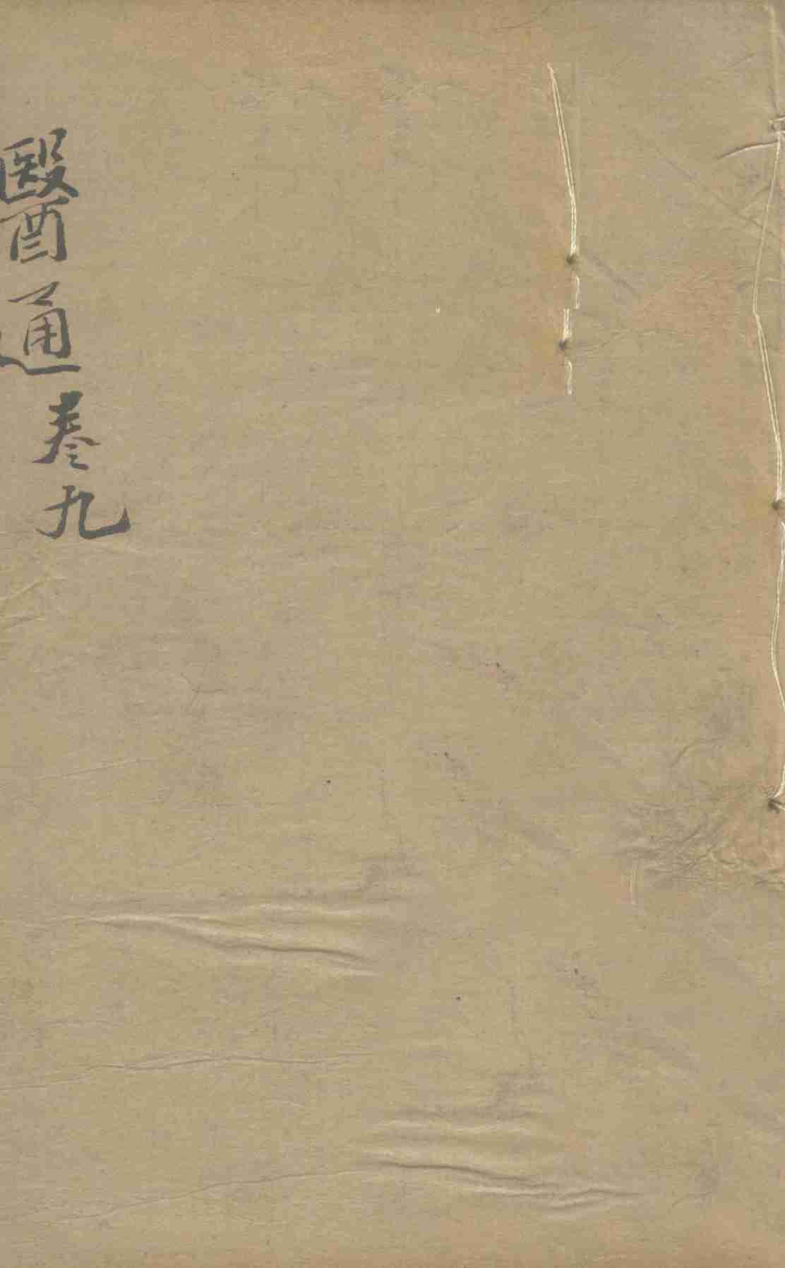 张氏医通之九