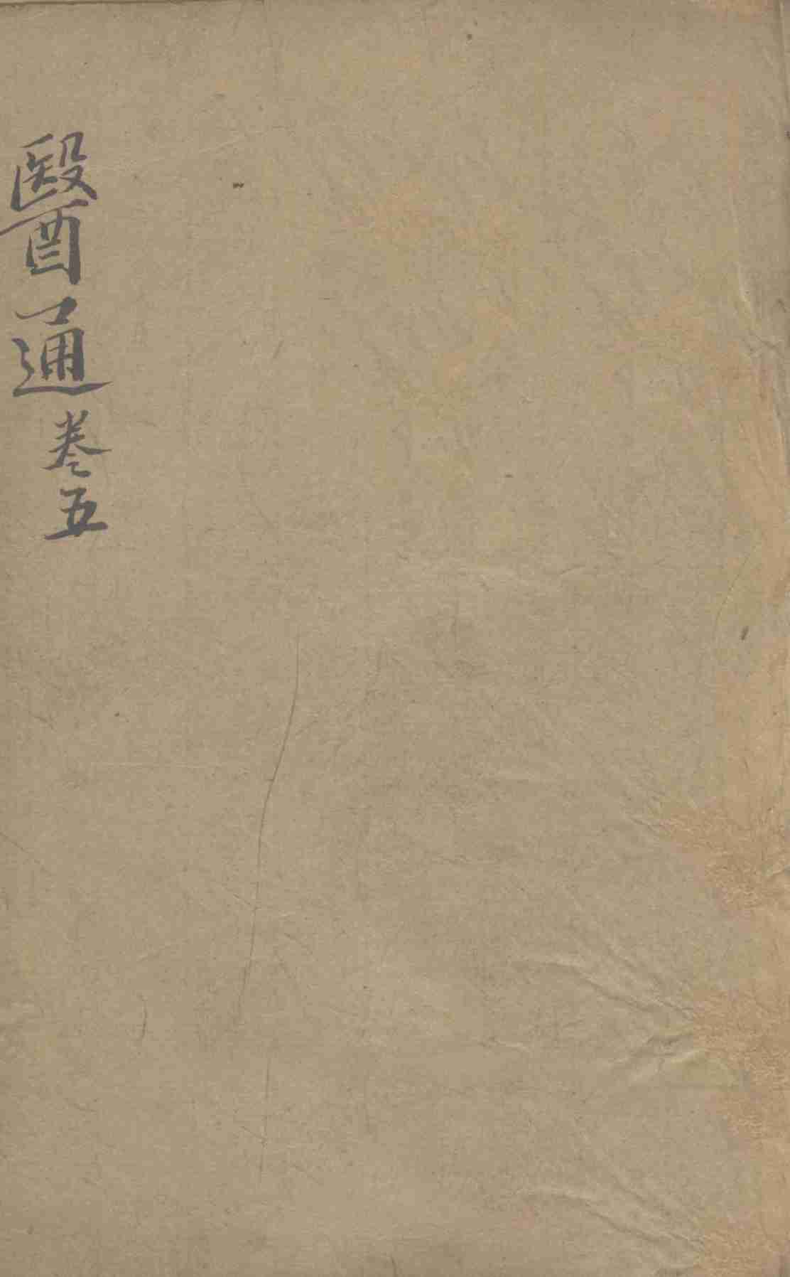 张氏医通之五