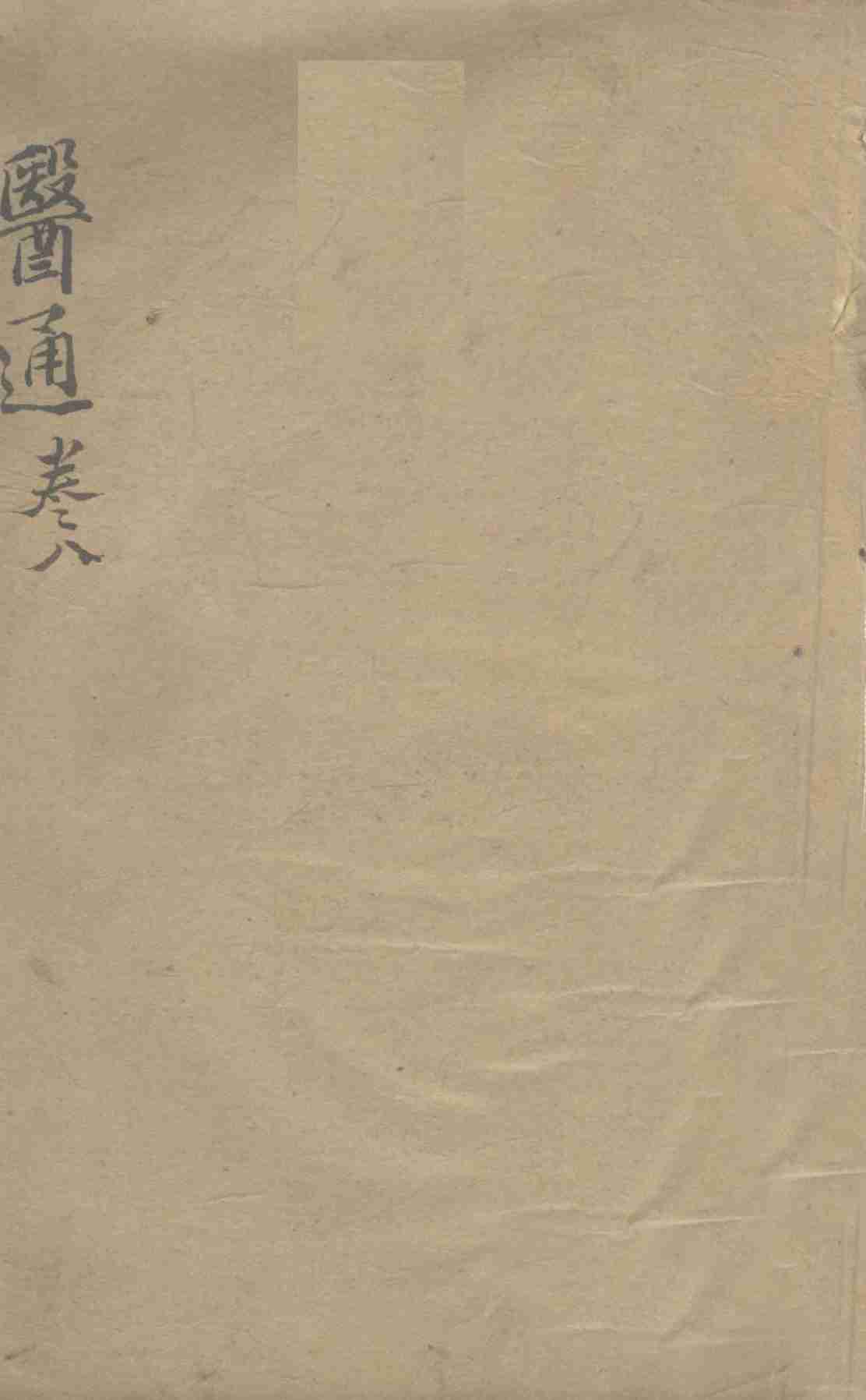 张氏医通之八