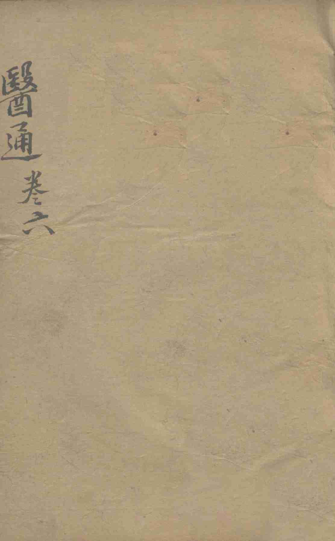 张氏医通之六