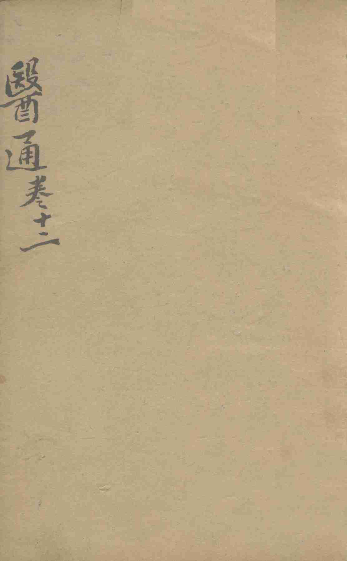 张氏医通之十二