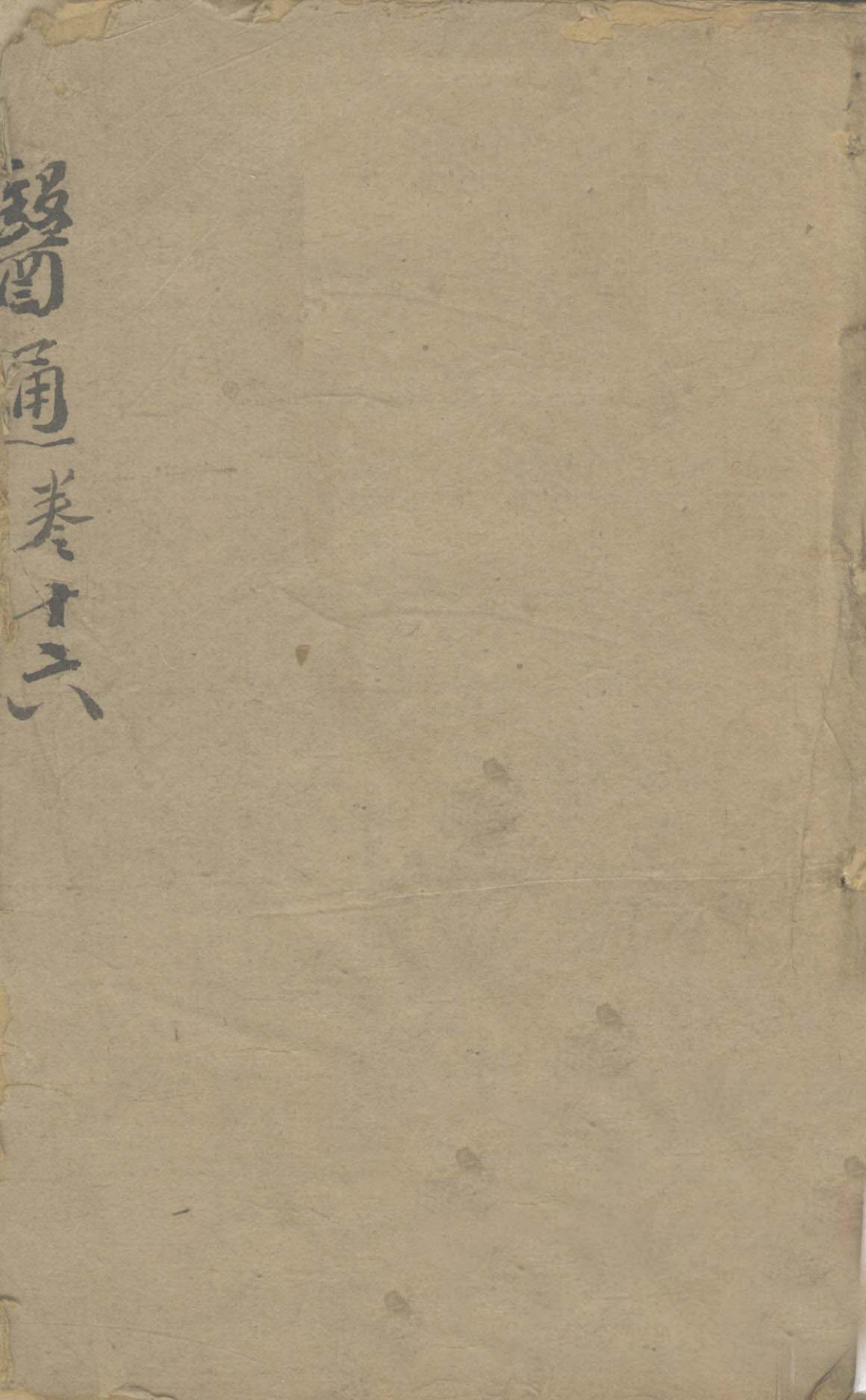 张氏医通之十六