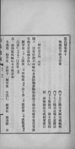 张聿青先生医案卷10-12PDF电子书下载中医教学-中医资料-中医医案-中医针灸-古籍珍本-中医基础-中医经典-中医-名家学术-中医男科-疾病专治-经方论治-名族医药-中医方剂-中药本草-中医拔罐-中医刮痧-推拿按摩-中医内科-中西结合-中医妇科-中医皮肤-中医医话-中医外科-中医儿科-中医儿科-海外中医-特色疗法-中医骨伤-中医四诊-中医养生阁