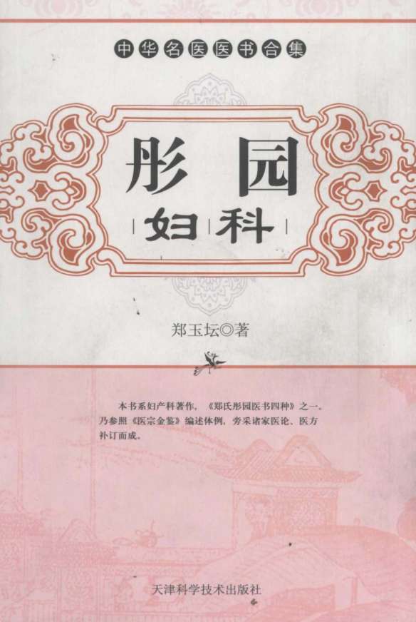 彤园妇科
