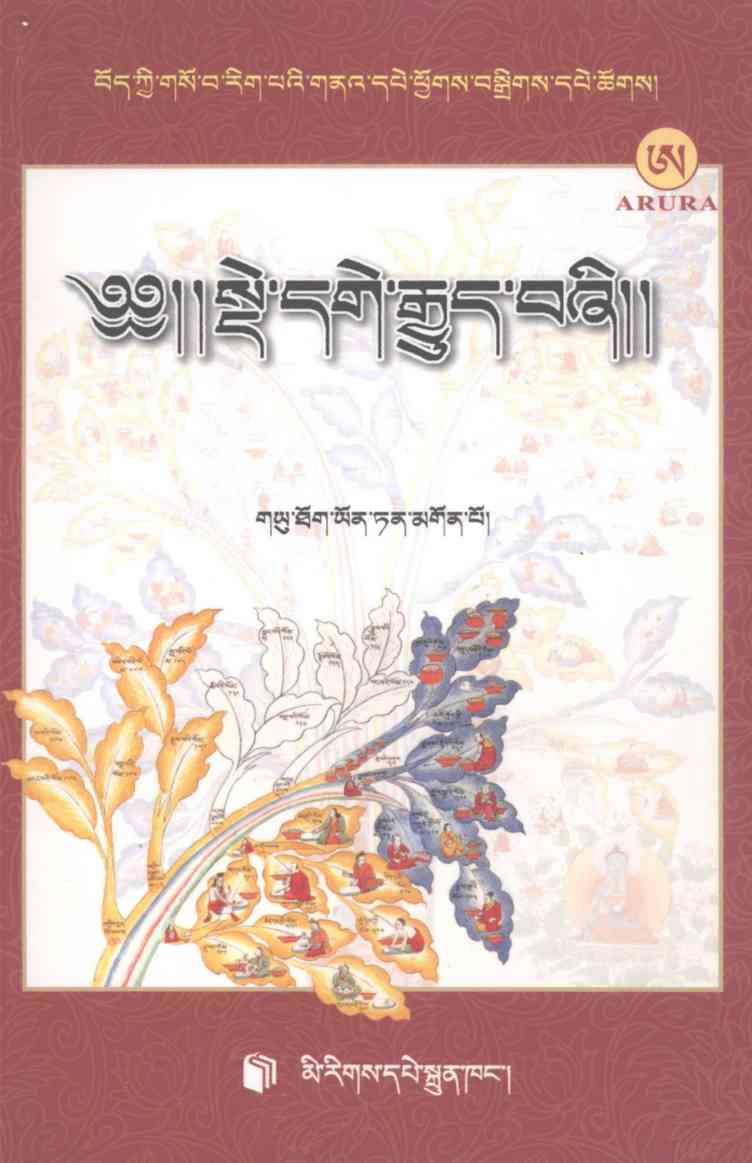 德格版《四部医典》