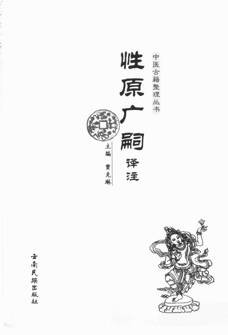 性原广嗣译注