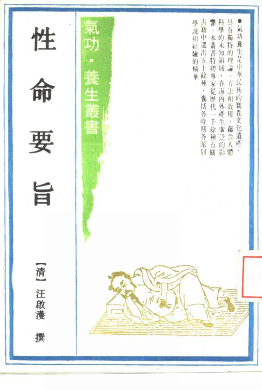 性命要旨