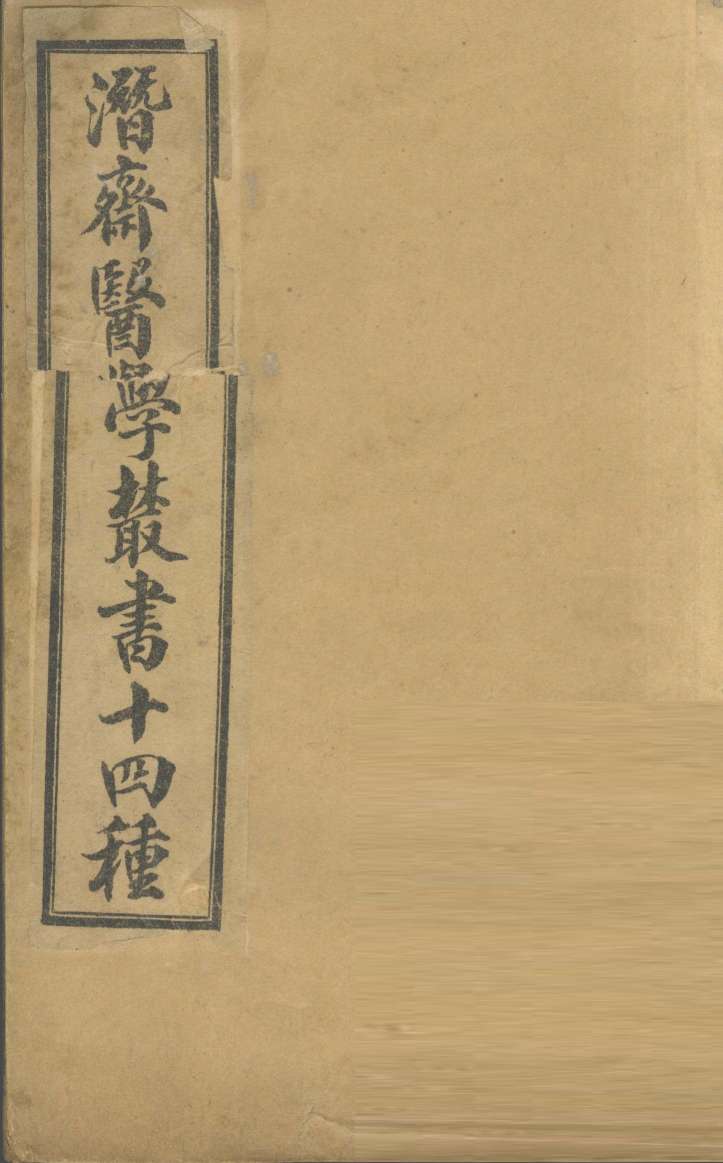 愿体医话