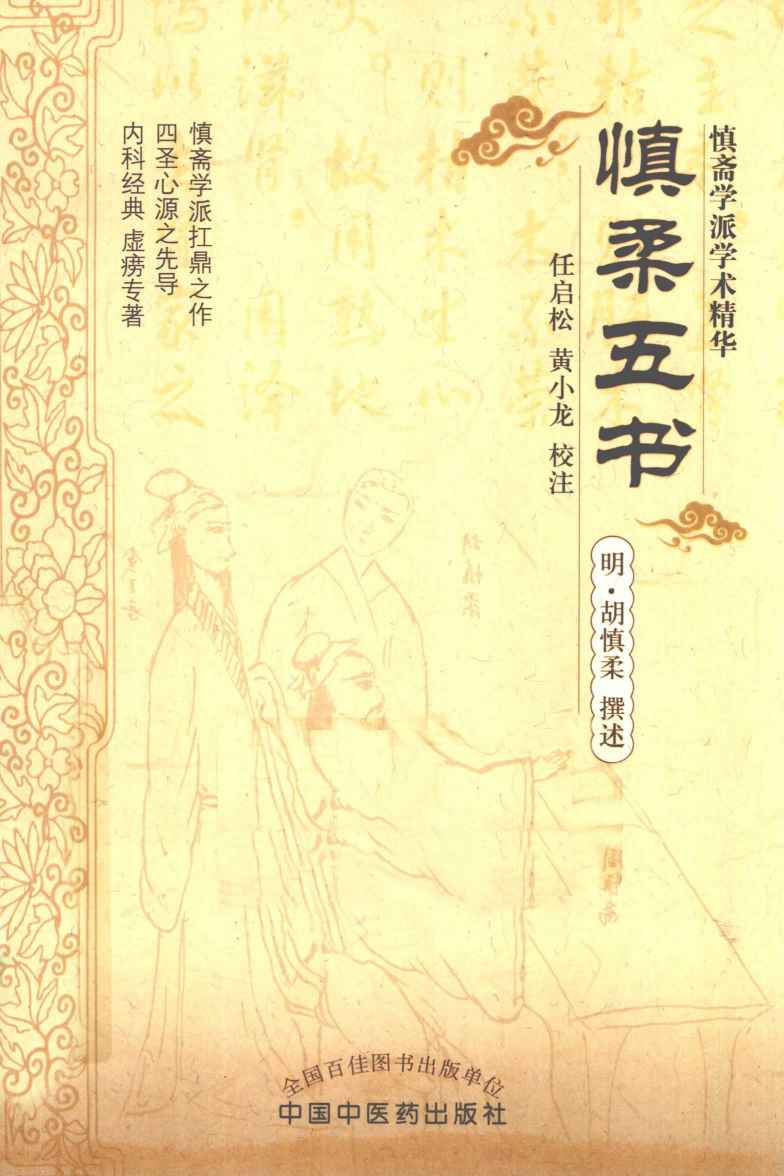 慎柔五书
