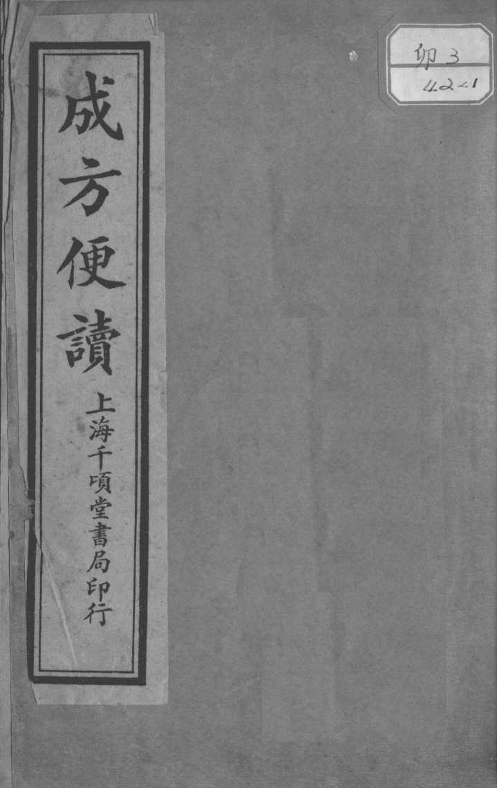成方便读
