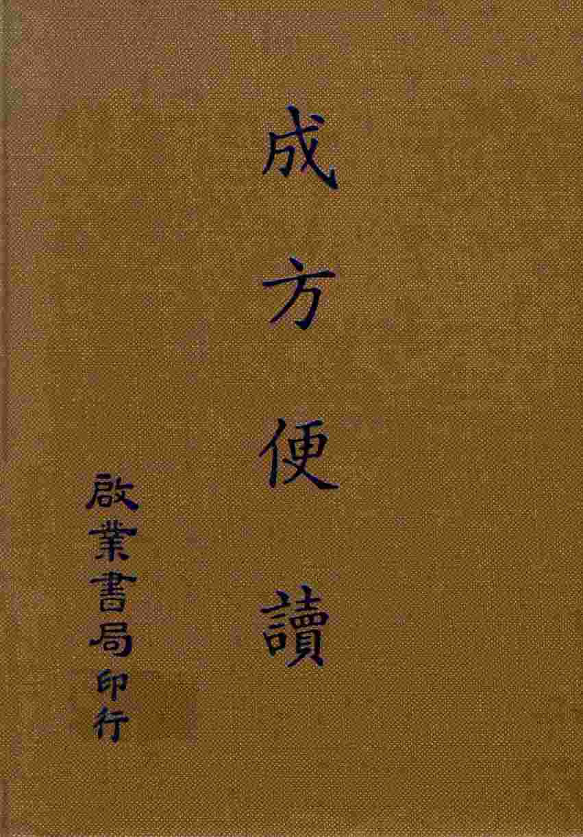 成方便读