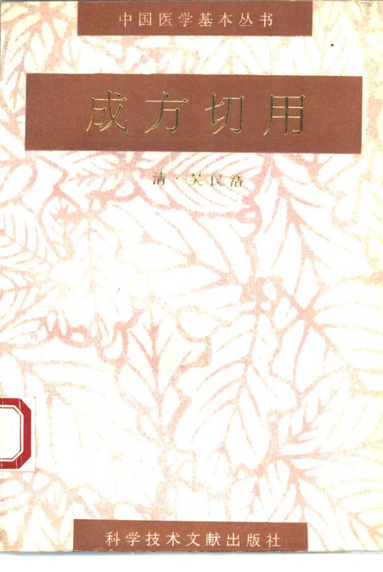成方切用