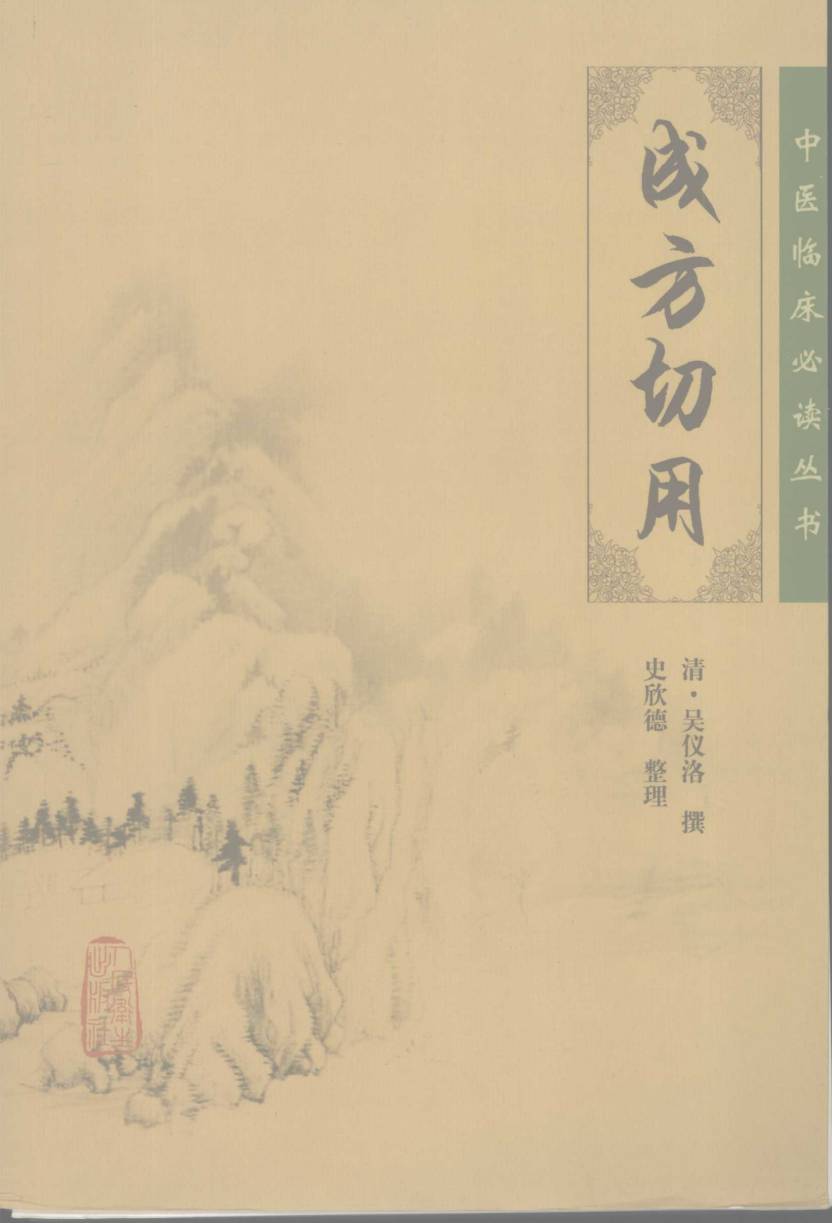 成方切用