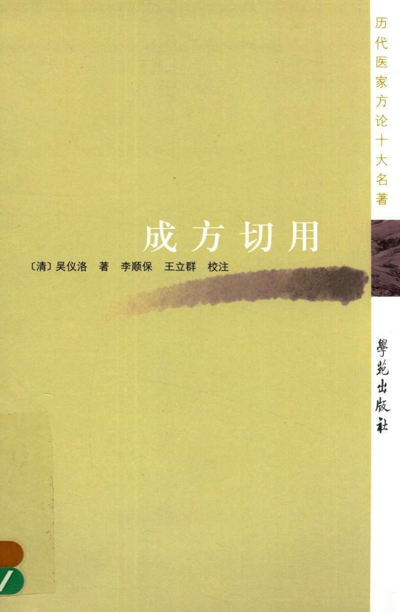 成方切用