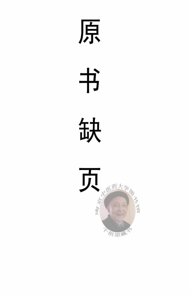 拟刊中国医学丛书缘起