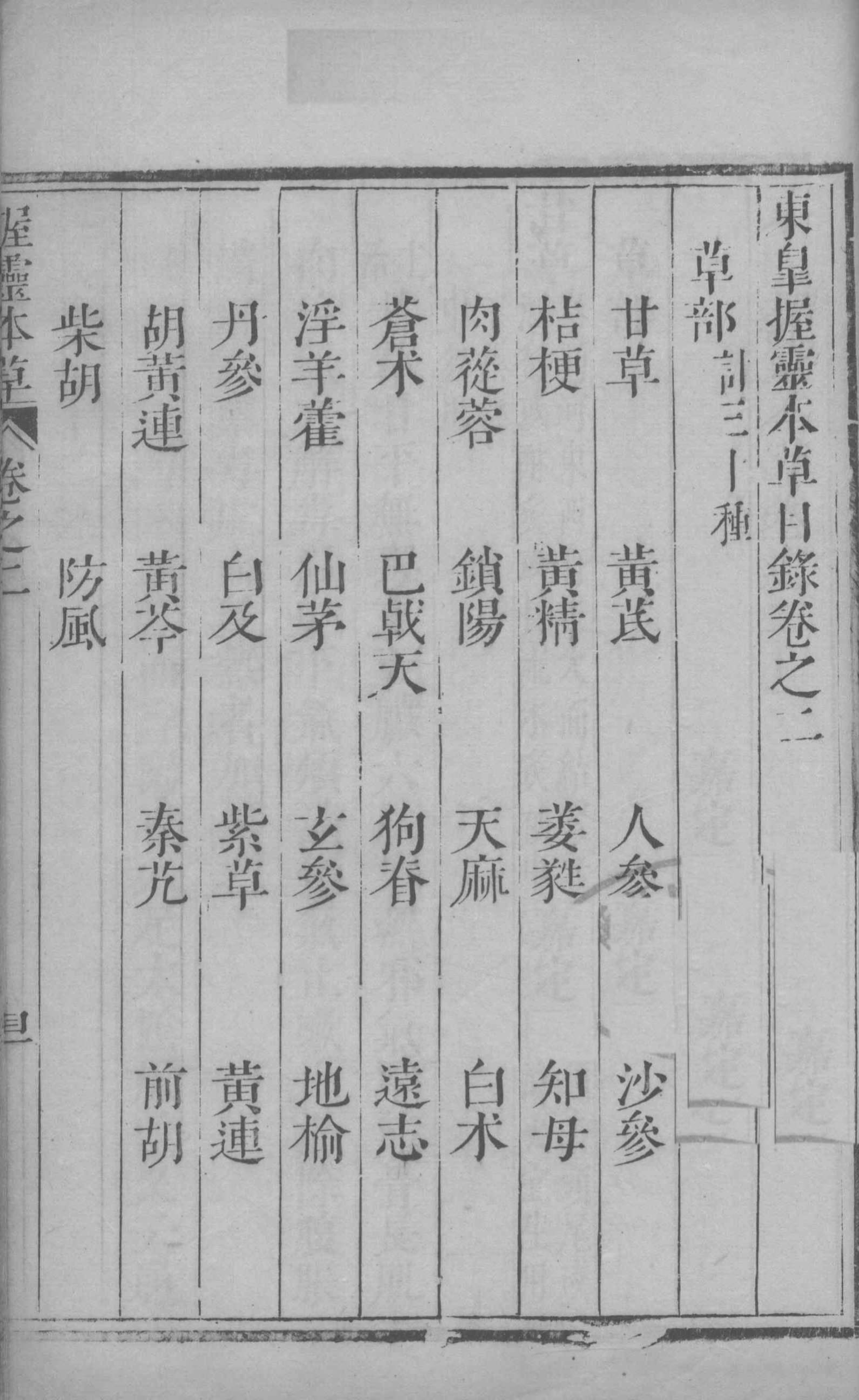 握灵本草卷2PDF电子书下载中医教学-中医资料-中医医案-中医针灸-古籍珍本-中医基础-中医经典-中医-名家学术-中医男科-疾病专治-经方论治-名族医药-中医方剂-中药本草-中医拔罐-中医刮痧-推拿按摩-中医内科-中西结合-中医妇科-中医皮肤-中医医话-中医外科-中医儿科-中医儿科-海外中医-特色疗法-中医骨伤-中医四诊-中医养生阁