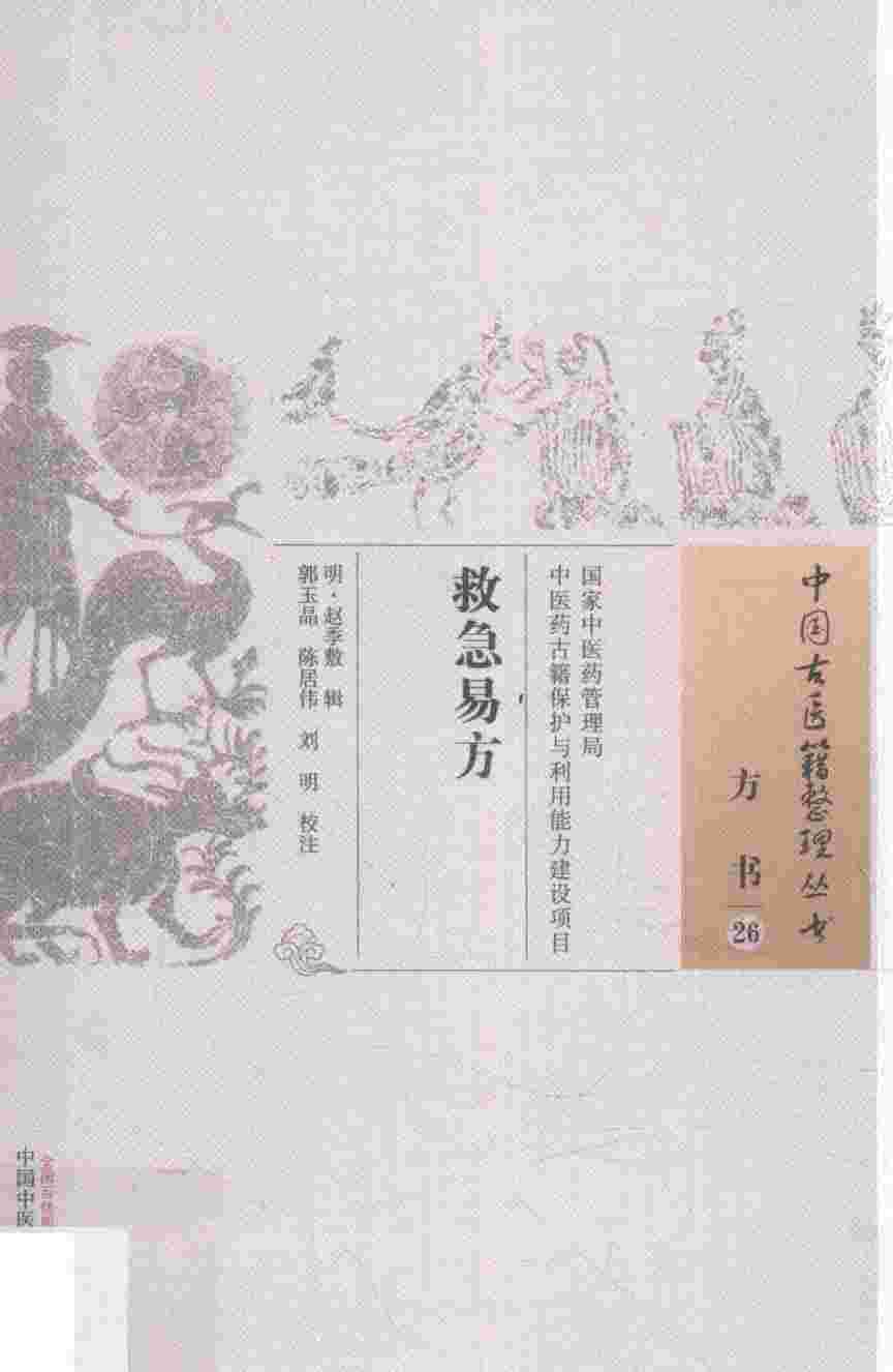 救急易方