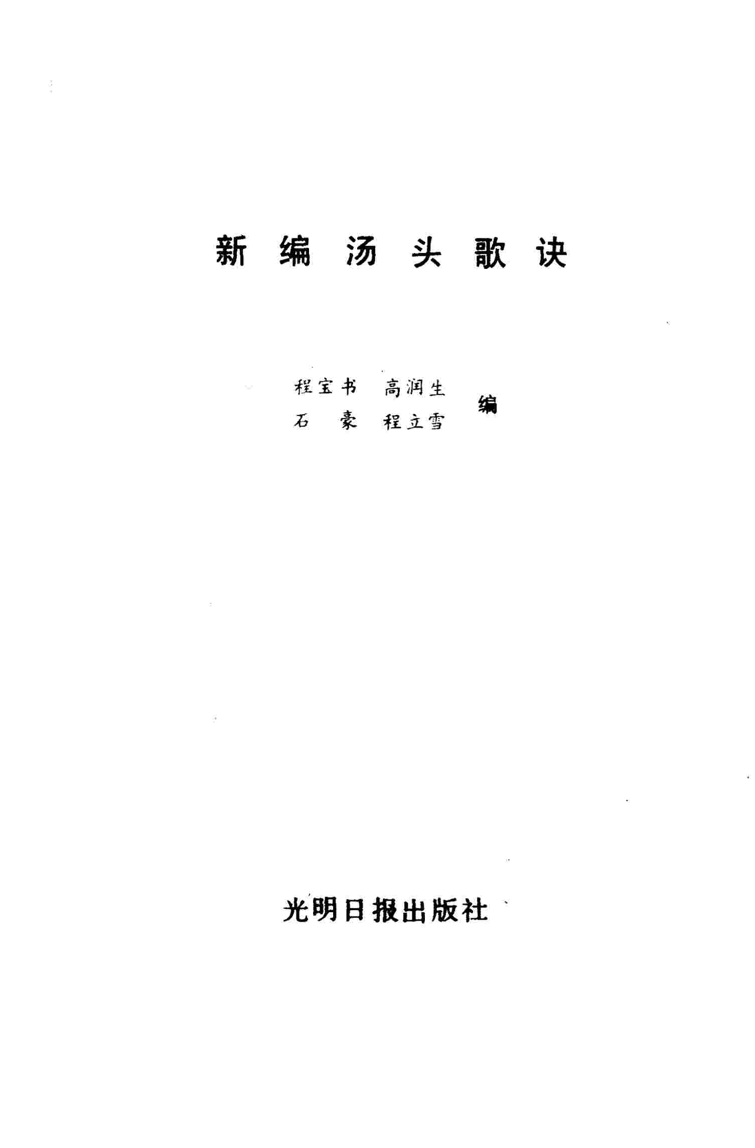 新编汤头歌诀