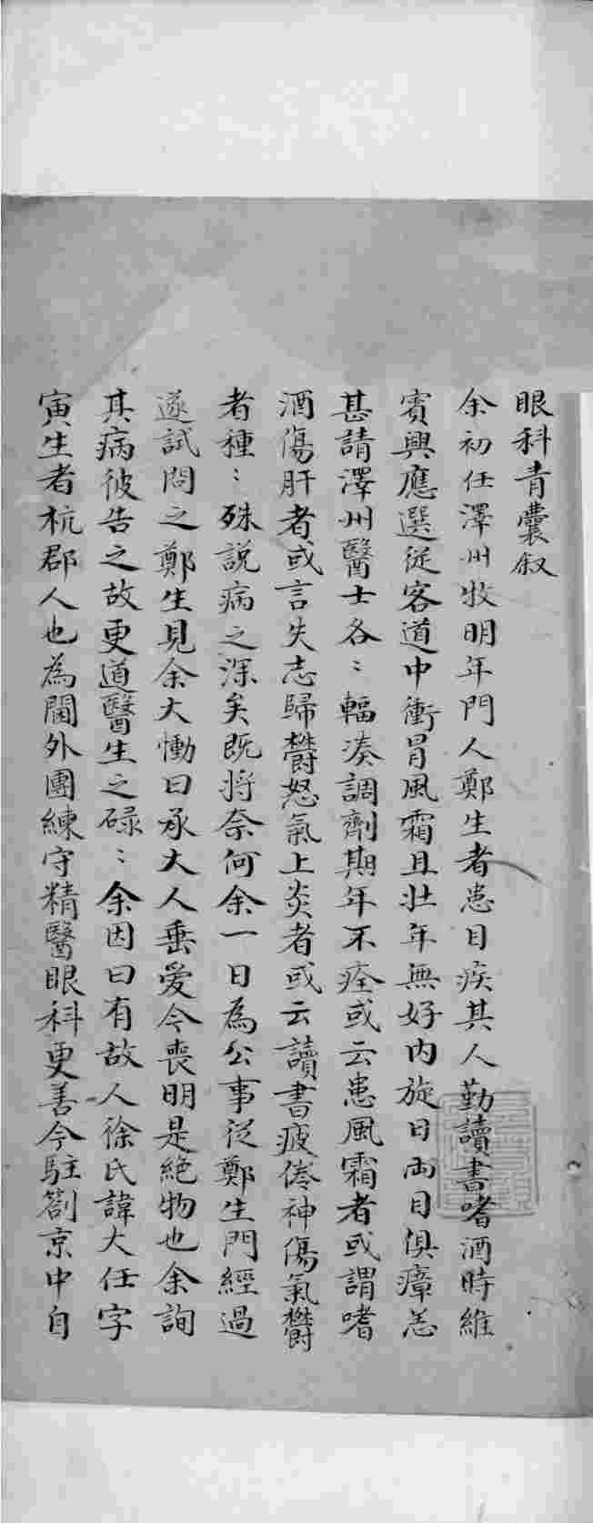 新选吴山果居徐寅生青囊眼科