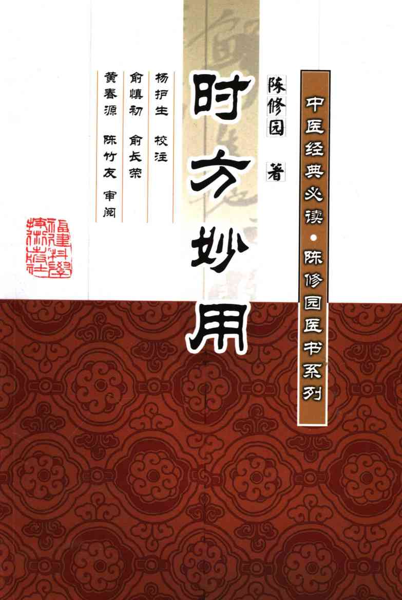 时方妙用