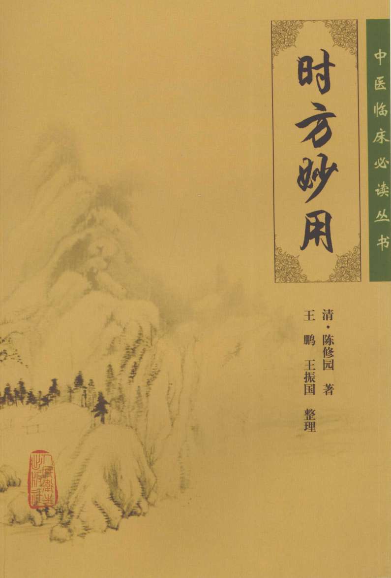 时方妙用