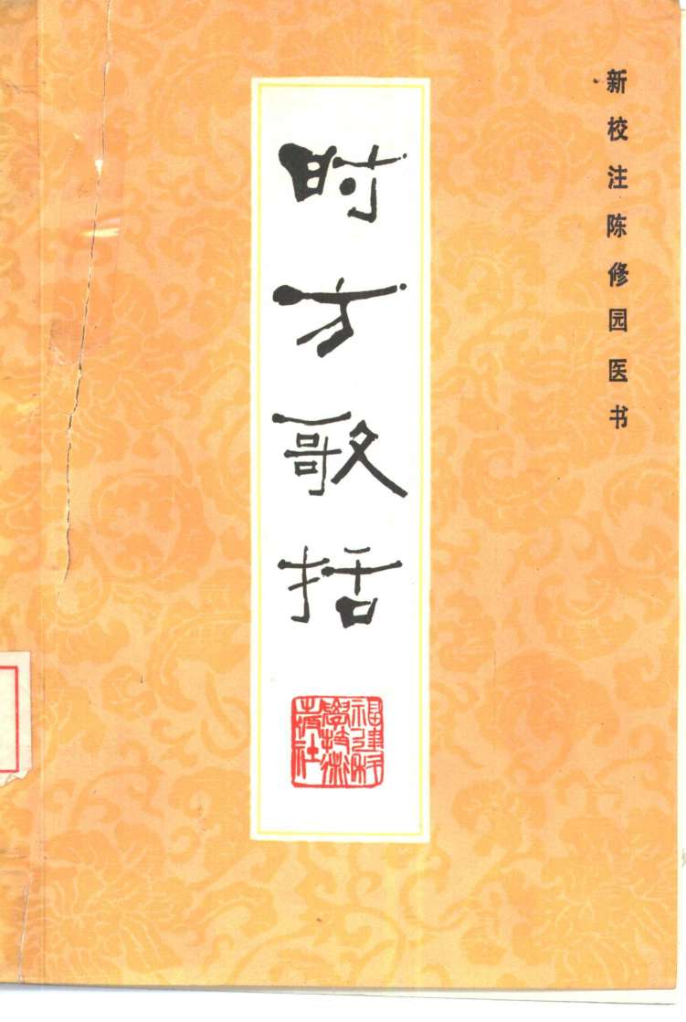 时方歌括