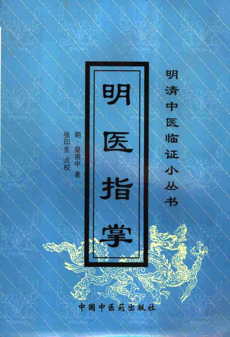 明医指掌