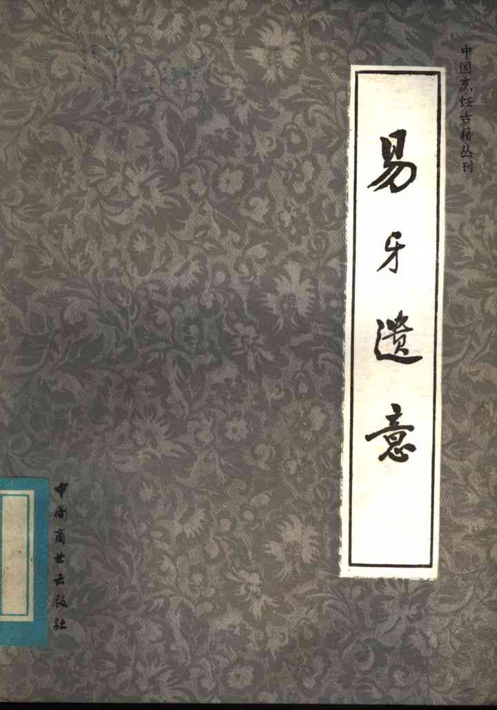 易牙遗意
