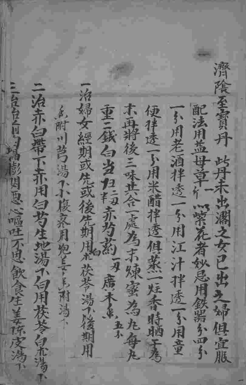 普济应验良方