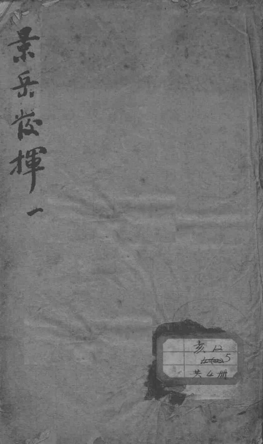 景岳全书发挥