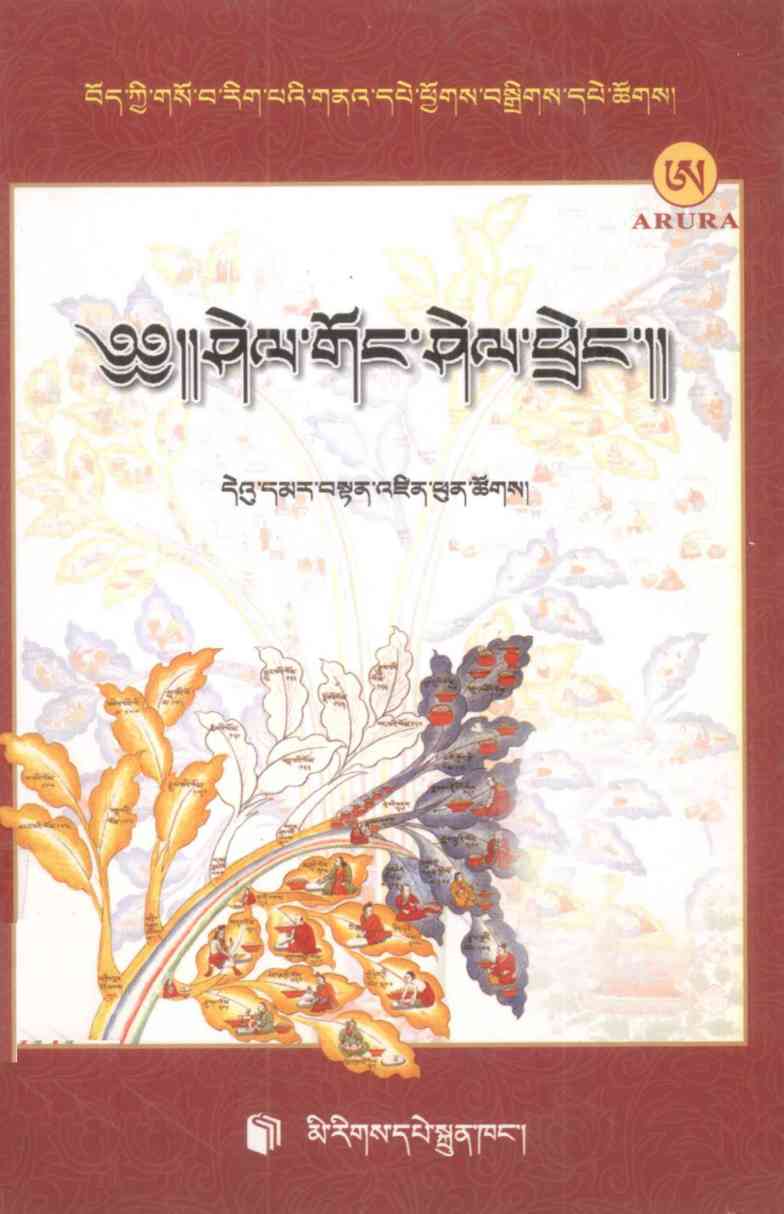 晶珠本草藏文PDF电子书下载中医教学-中医资料-中医医案-中医针灸-古籍珍本-中医基础-中医经典-中医-名家学术-中医男科-疾病专治-经方论治-名族医药-中医方剂-中药本草-中医拔罐-中医刮痧-推拿按摩-中医内科-中西结合-中医妇科-中医皮肤-中医医话-中医外科-中医儿科-中医儿科-海外中医-特色疗法-中医骨伤-中医四诊-中医养生阁