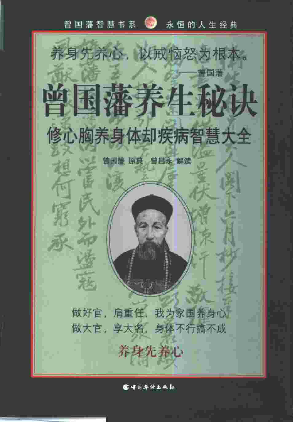曾国藩养生秘诀