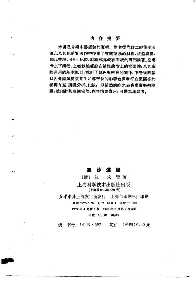 望诊遵经