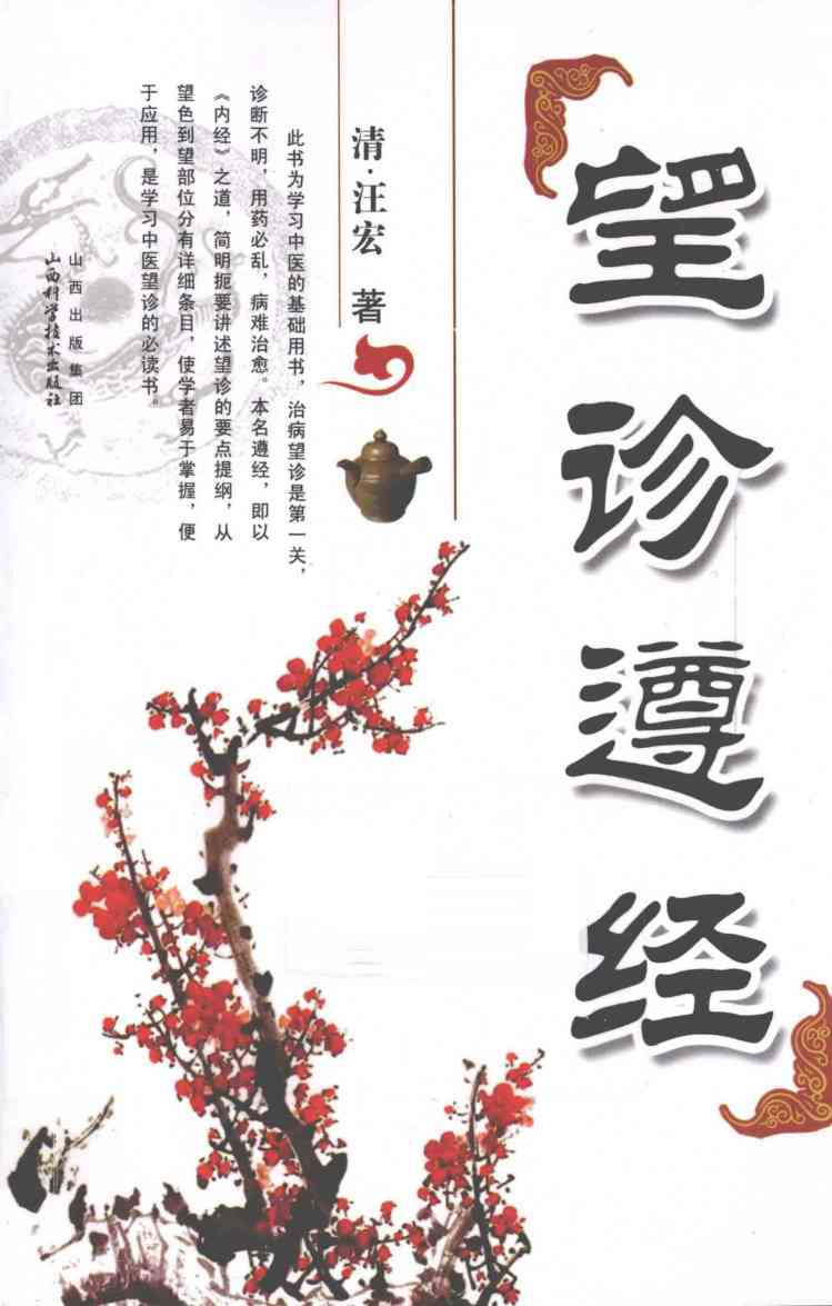 望诊遵经