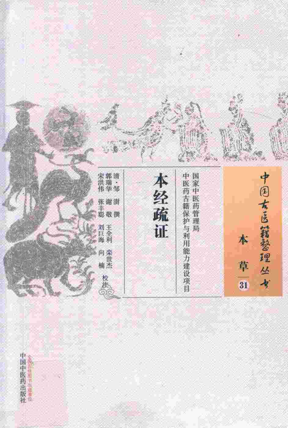 本经疏证