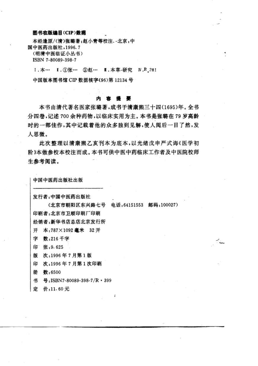 本经逢原