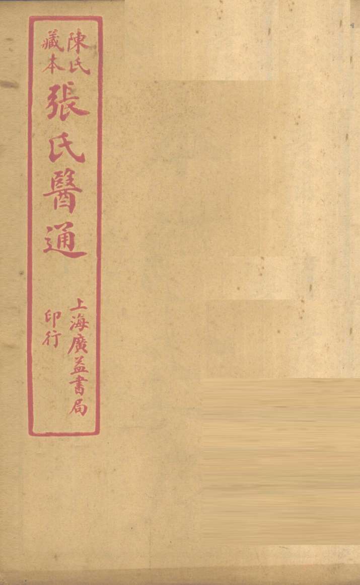 本经逢原