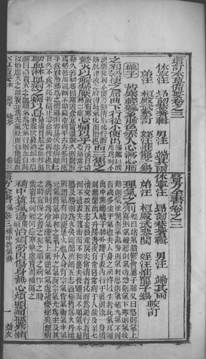 本草备要、医方集解合编卷3-4PDF电子书下载中医教学-中医资料-中医医案-中医针灸-古籍珍本-中医基础-中医经典-中医-名家学术-中医男科-疾病专治-经方论治-名族医药-中医方剂-中药本草-中医拔罐-中医刮痧-推拿按摩-中医内科-中西结合-中医妇科-中医皮肤-中医医话-中医外科-中医儿科-中医儿科-海外中医-特色疗法-中医骨伤-中医四诊-中医养生阁