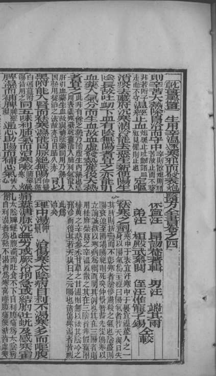 本草备要、医方集解合编卷4PDF电子书下载中医教学-中医资料-中医医案-中医针灸-古籍珍本-中医基础-中医经典-中医-名家学术-中医男科-疾病专治-经方论治-名族医药-中医方剂-中药本草-中医拔罐-中医刮痧-推拿按摩-中医内科-中西结合-中医妇科-中医皮肤-中医医话-中医外科-中医儿科-中医儿科-海外中医-特色疗法-中医骨伤-中医四诊-中医养生阁