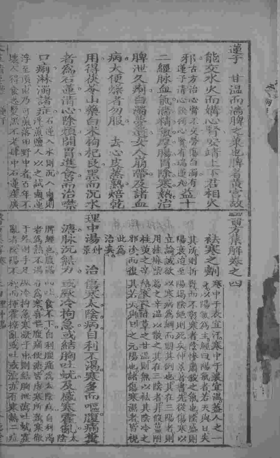 本草备要、医方集解合编卷4PDF电子书下载中医教学-中医资料-中医医案-中医针灸-古籍珍本-中医基础-中医经典-中医-名家学术-中医男科-疾病专治-经方论治-名族医药-中医方剂-中药本草-中医拔罐-中医刮痧-推拿按摩-中医内科-中西结合-中医妇科-中医皮肤-中医医话-中医外科-中医儿科-中医儿科-海外中医-特色疗法-中医骨伤-中医四诊-中医养生阁