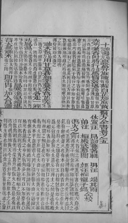 本草备要、医方集解合编卷5PDF电子书下载中医教学-中医资料-中医医案-中医针灸-古籍珍本-中医基础-中医经典-中医-名家学术-中医男科-疾病专治-经方论治-名族医药-中医方剂-中药本草-中医拔罐-中医刮痧-推拿按摩-中医内科-中西结合-中医妇科-中医皮肤-中医医话-中医外科-中医儿科-中医儿科-海外中医-特色疗法-中医骨伤-中医四诊-中医养生阁