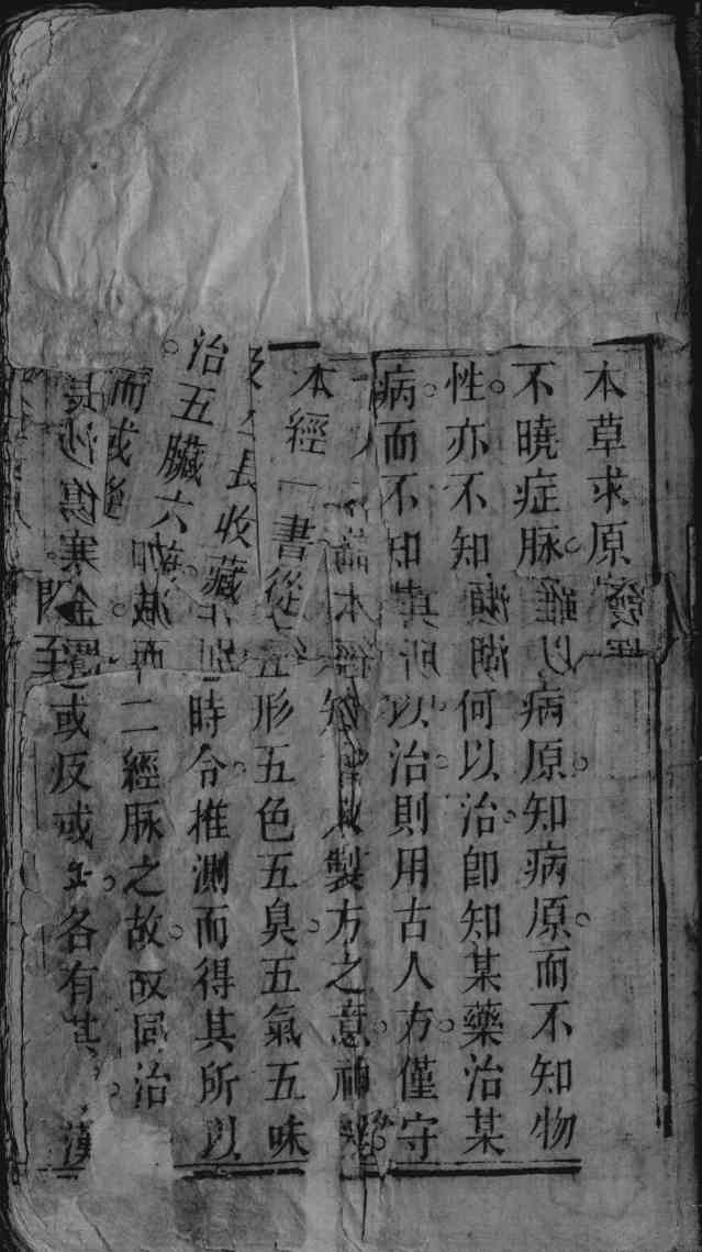 本草求原PDF电子书下载中医教学-中医资料-中医医案-中医针灸-古籍珍本-中医基础-中医经典-中医-名家学术-中医男科-疾病专治-经方论治-名族医药-中医方剂-中药本草-中医拔罐-中医刮痧-推拿按摩-中医内科-中西结合-中医妇科-中医皮肤-中医医话-中医外科-中医儿科-中医儿科-海外中医-特色疗法-中医骨伤-中医四诊-中医养生阁