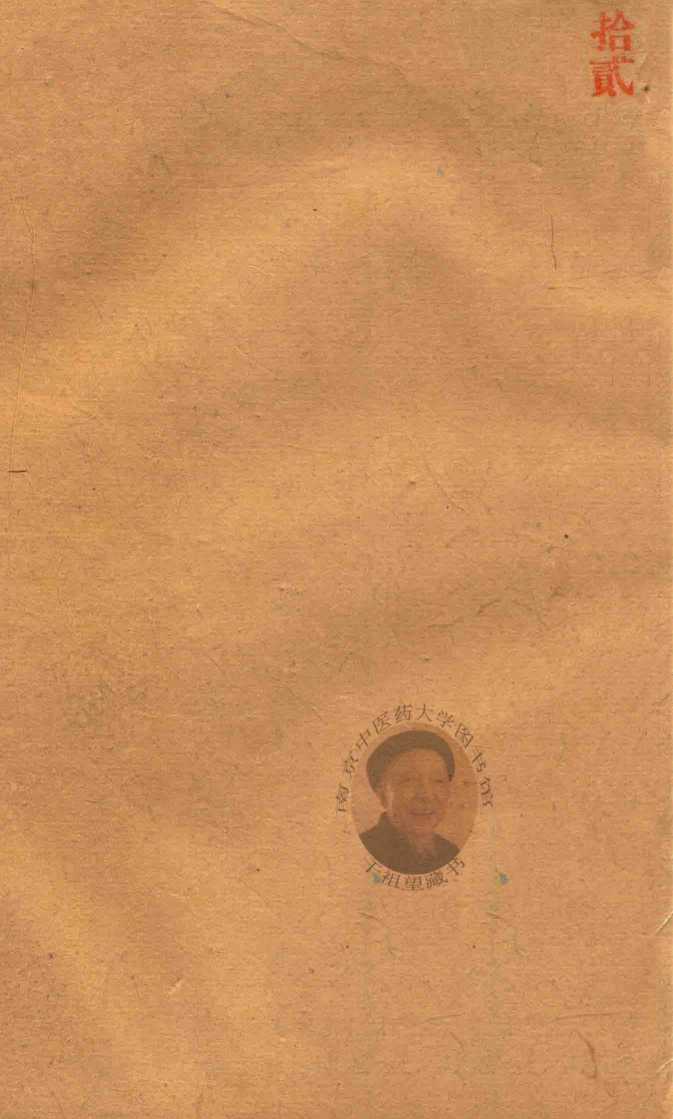 本草纲目12铅印本PDF电子书下载中医教学-中医资料-中医医案-中医针灸-古籍珍本-中医基础-中医经典-中医-名家学术-中医男科-疾病专治-经方论治-名族医药-中医方剂-中药本草-中医拔罐-中医刮痧-推拿按摩-中医内科-中西结合-中医妇科-中医皮肤-中医医话-中医外科-中医儿科-中医儿科-海外中医-特色疗法-中医骨伤-中医四诊-中医养生阁