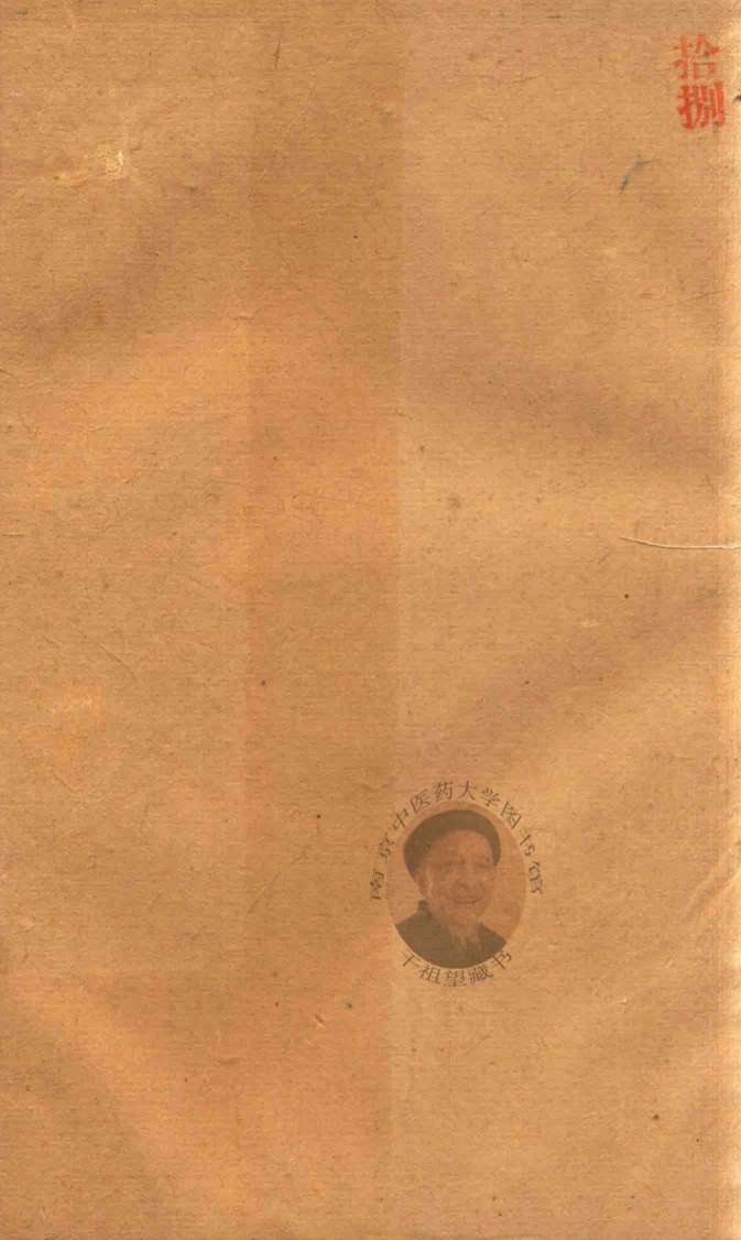 本草纲目18铅印本PDF电子书下载中医教学-中医资料-中医医案-中医针灸-古籍珍本-中医基础-中医经典-中医-名家学术-中医男科-疾病专治-经方论治-名族医药-中医方剂-中药本草-中医拔罐-中医刮痧-推拿按摩-中医内科-中西结合-中医妇科-中医皮肤-中医医话-中医外科-中医儿科-中医儿科-海外中医-特色疗法-中医骨伤-中医四诊-中医养生阁