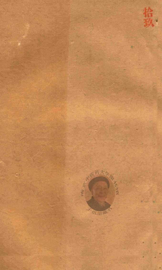 本草纲目19铅印本PDF电子书下载中医教学-中医资料-中医医案-中医针灸-古籍珍本-中医基础-中医经典-中医-名家学术-中医男科-疾病专治-经方论治-名族医药-中医方剂-中药本草-中医拔罐-中医刮痧-推拿按摩-中医内科-中西结合-中医妇科-中医皮肤-中医医话-中医外科-中医儿科-中医儿科-海外中医-特色疗法-中医骨伤-中医四诊-中医养生阁